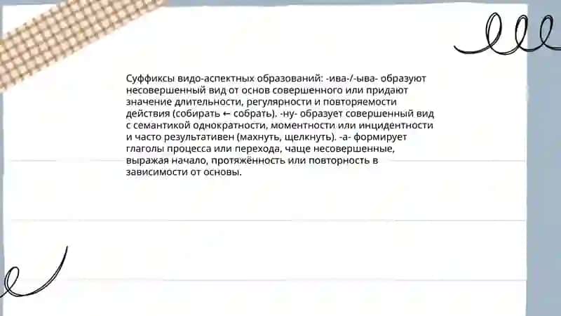 Словообразование глаголов и их словообразовательные значения 4