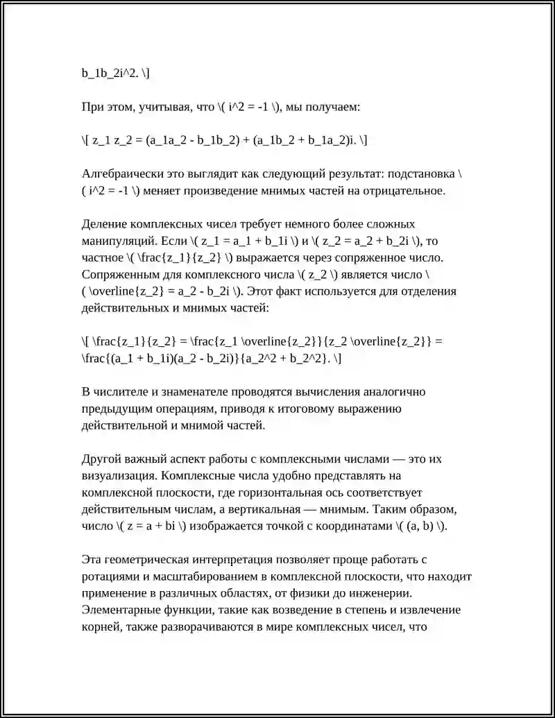 КОМПЛЕКСНЫЕ ЧИСЛА 4