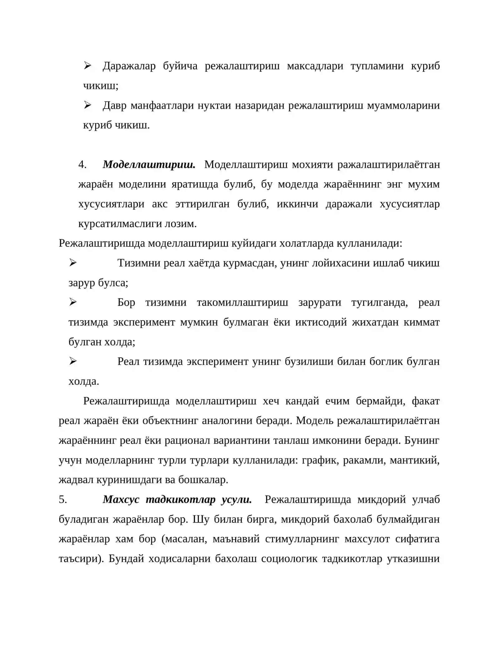 Стратегик режалаштириш предмети, методи ва структураси 4