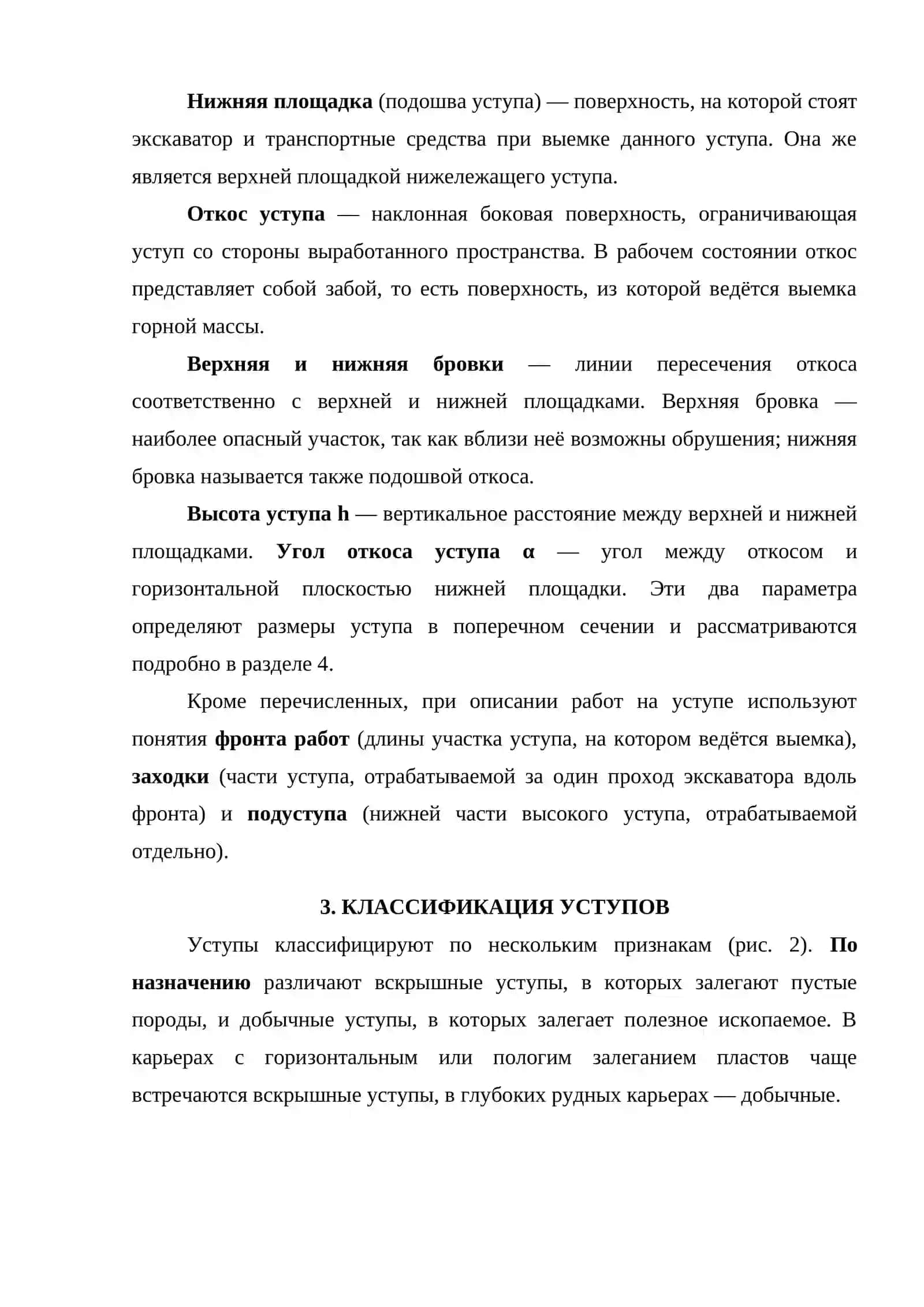 УСТУП И ЕГО ЭЛЕМЕНТЫ 4