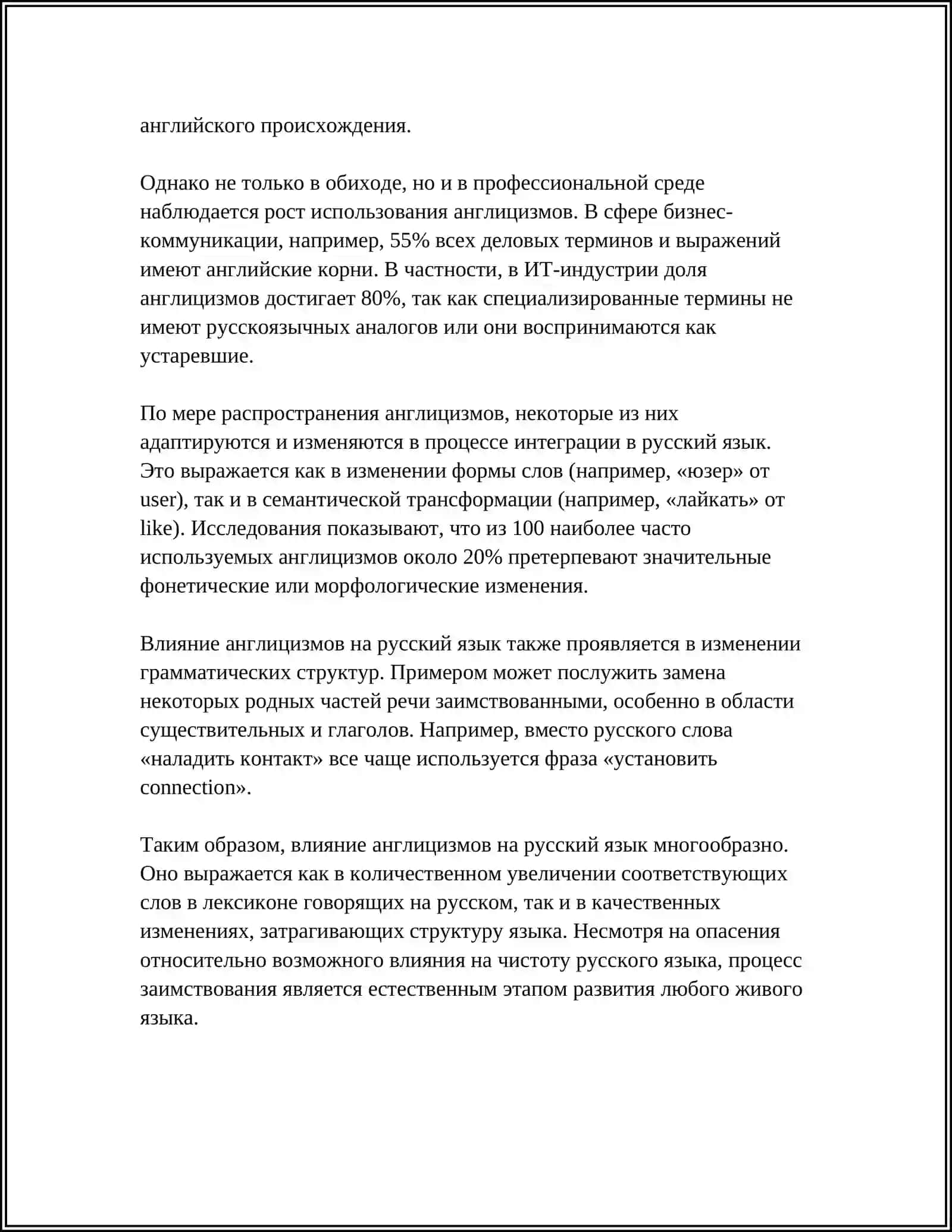 Влияние глобализации на русский язык (Курсовая работа) 4