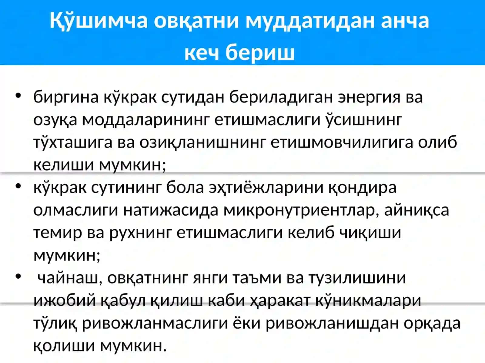 Қўшимча овқатлантириш 4