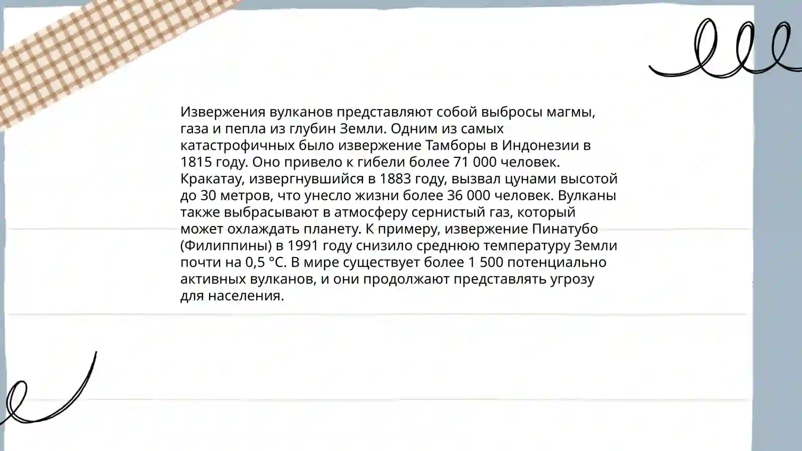 Природные катастрофы 4