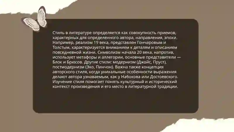 Стиль как садержательная форма 4