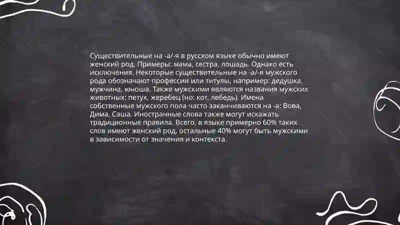 Определение рода имен существителных по значению и окончанию 4