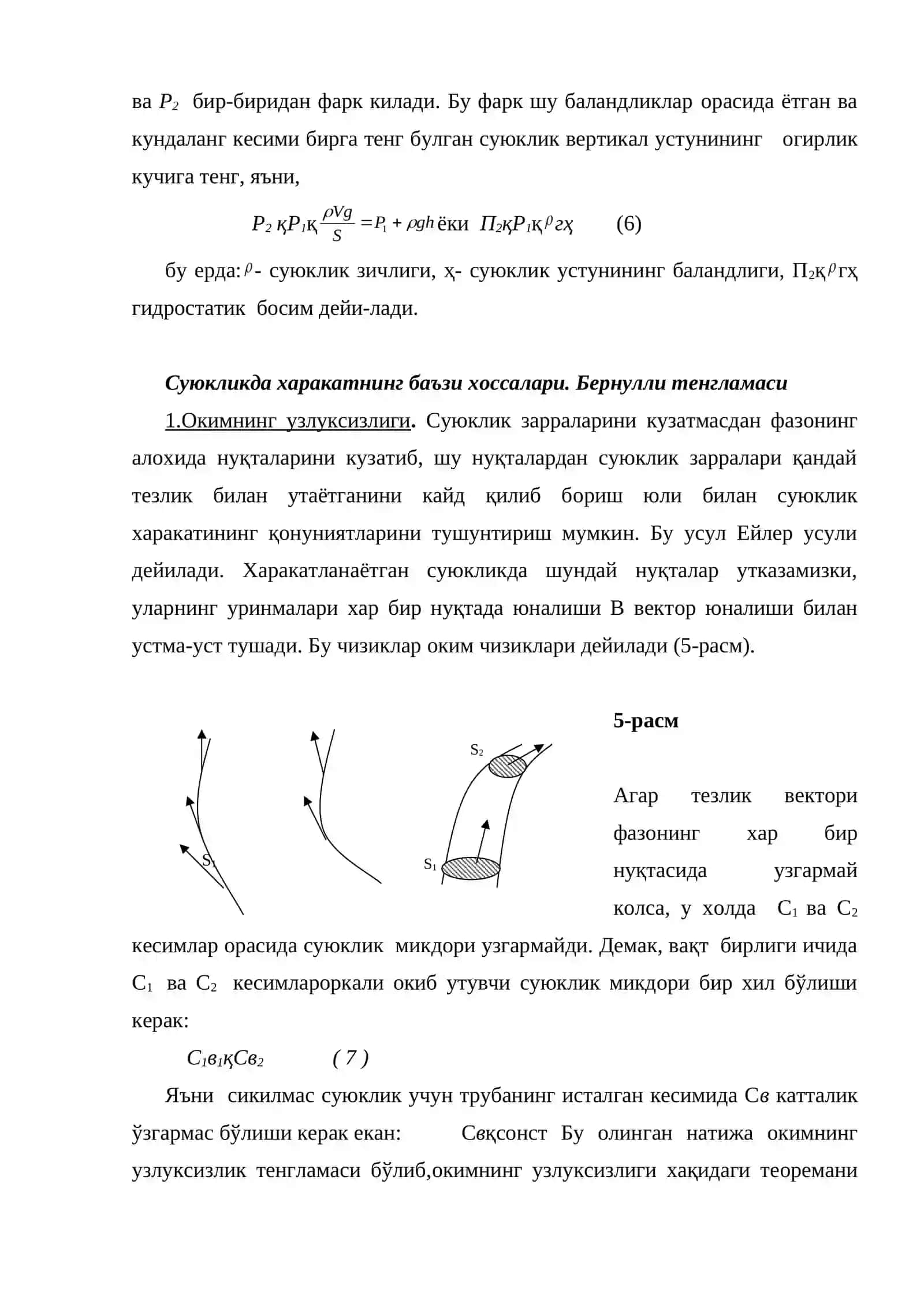 Суюклик ва газлар мeханиқаси 4