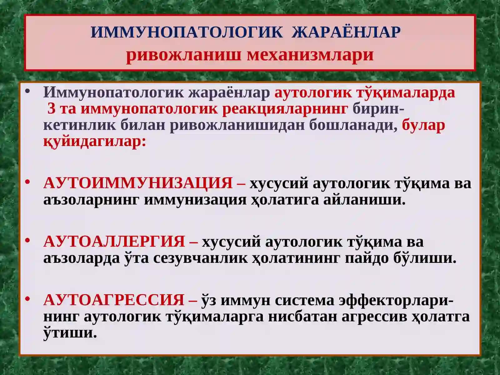 ИММУНОПАТОЛОГИК ЖАРАЁНЛАР 4