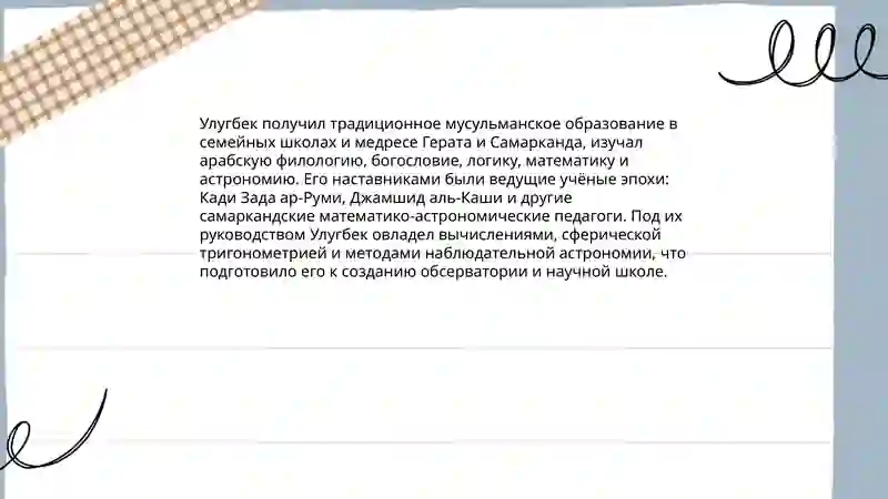 Мирзо Улугбек 4