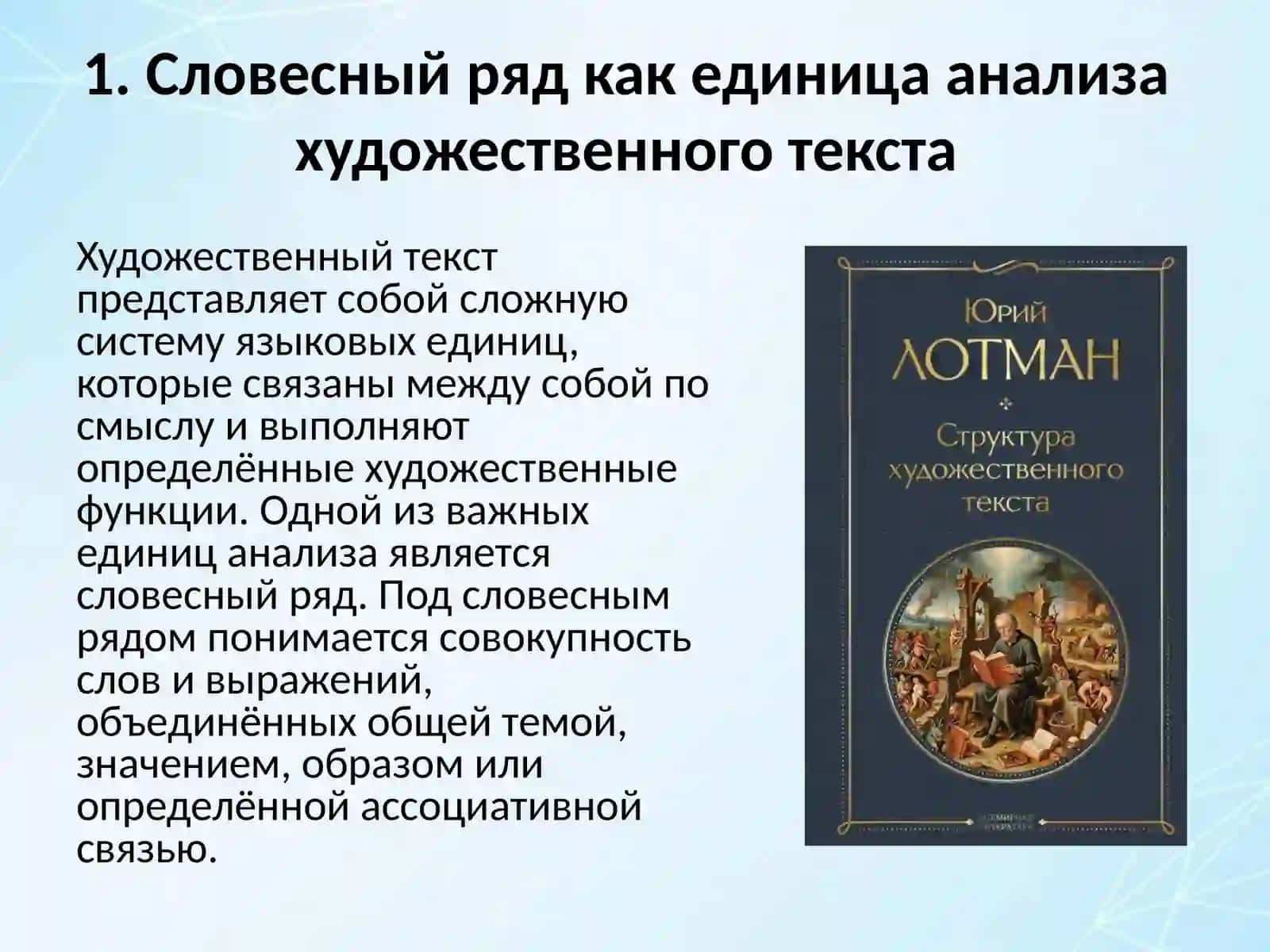 «Словесный ряд как единица анализа художественного текста. Сопоставление авторского словоупотребления со словарными данными» 4