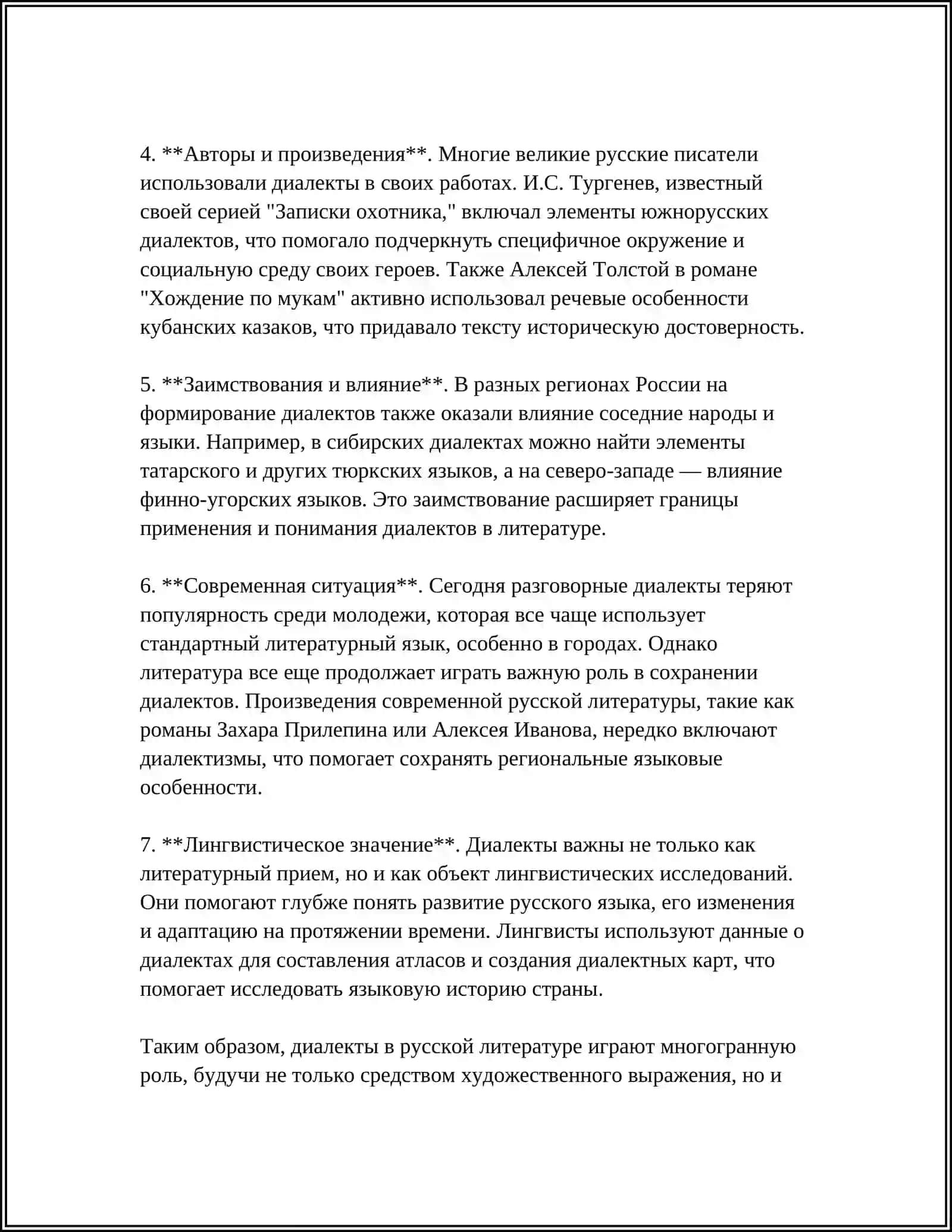 ДИАЛЕКТНЫЕ ЭЛЕМЕНТЫ В ПРОИЗВЕДЕНИЯХ РУССКОЙ ХУДОЖЕСТВЕННОЙ ЛИТЕРАТУРЫ 4