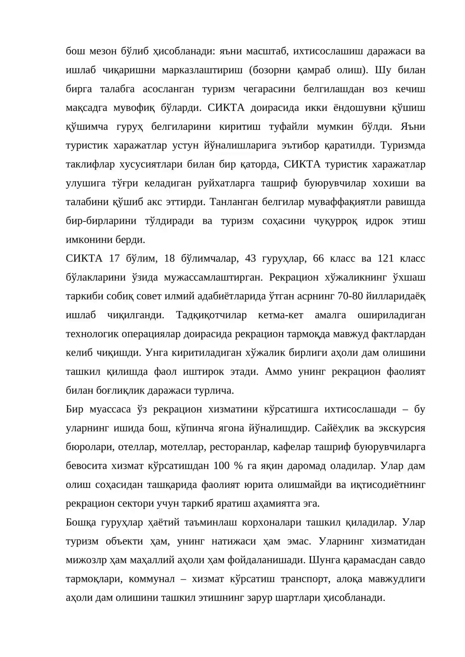 Халқаро туризм индустрияси 4