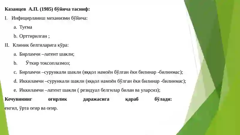 TORCH INFEKSIYASI. 4