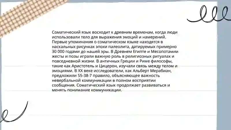 Русский соматический язык 4
