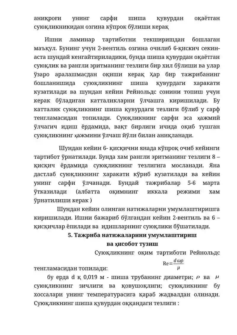 Минерал ўғитлар ишлаб чиқаришда оқаётган суспензиянинг Рейнольдс критик қийматини аниқлаш 4