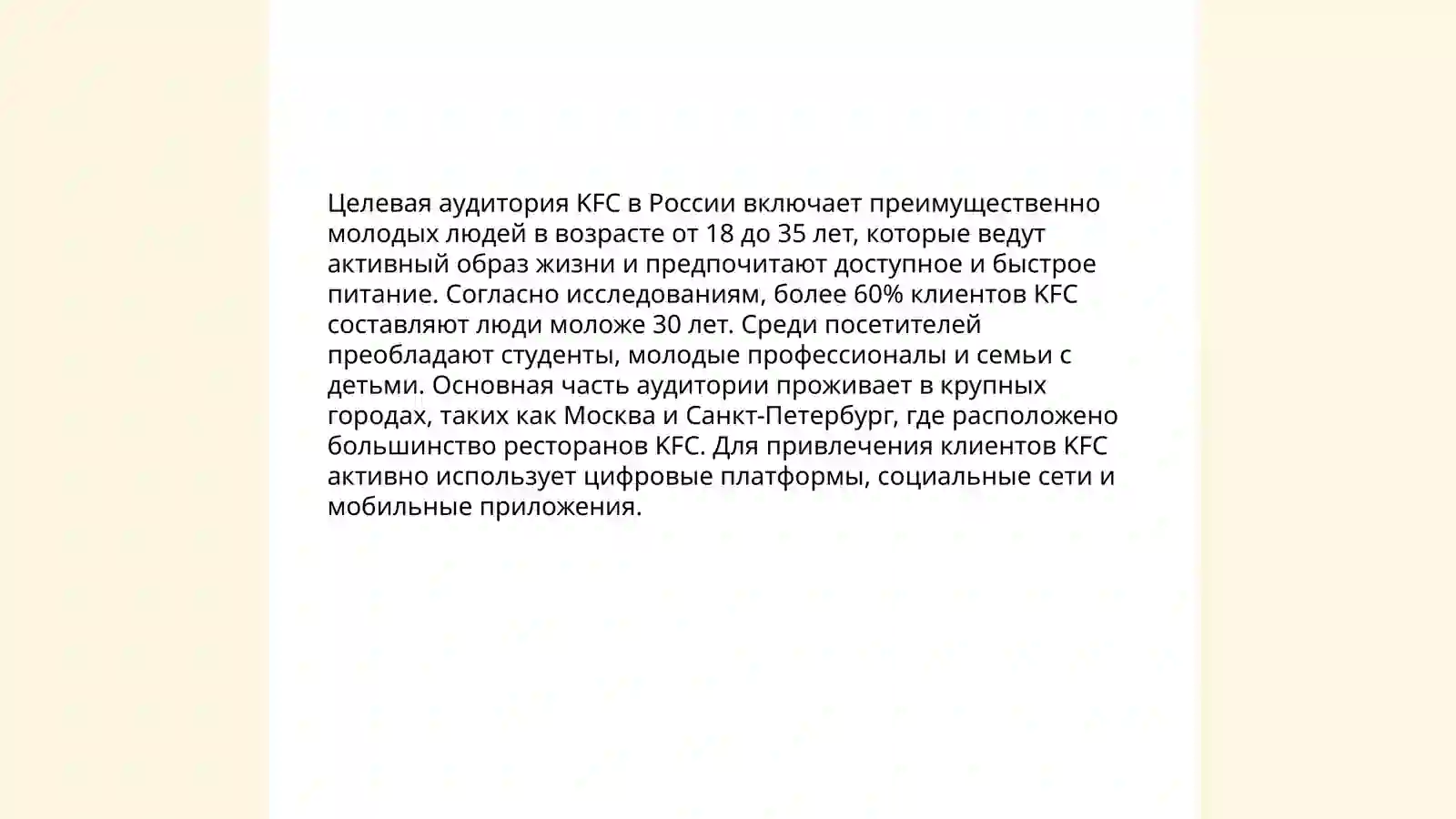 реклама KFC 4