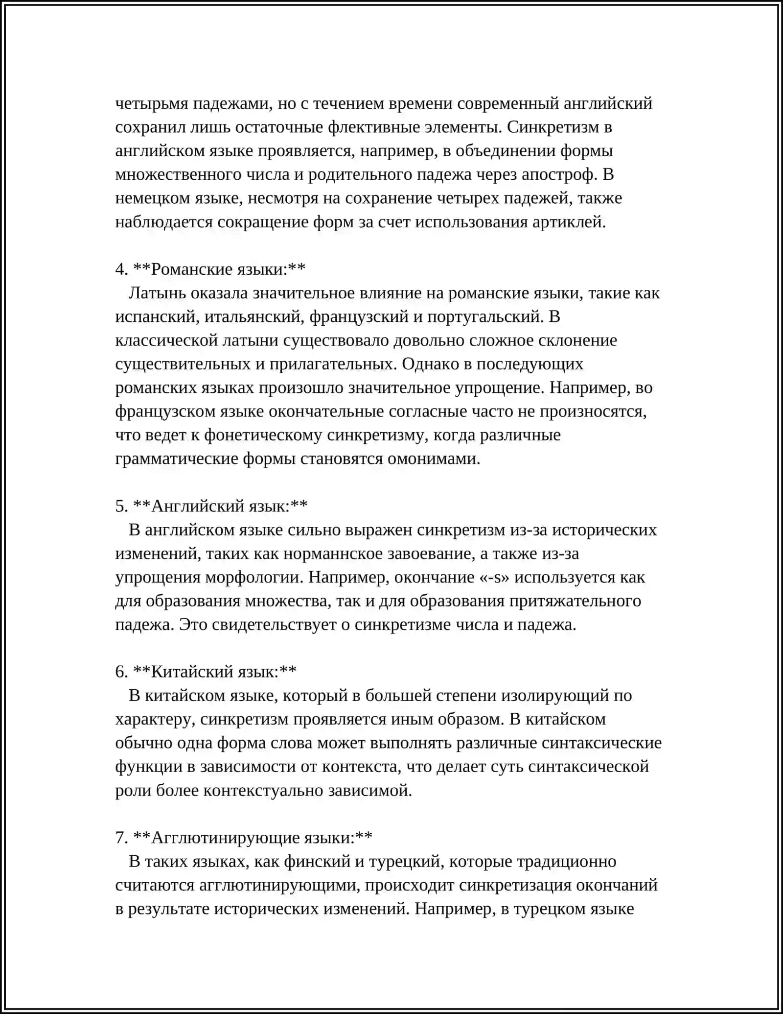 СИНКРЕТИЧЕСКИЕ ЯВЛЕНИЯ В СИСТЕМЕ ЧАСТЕЙ РЕЧИ 4