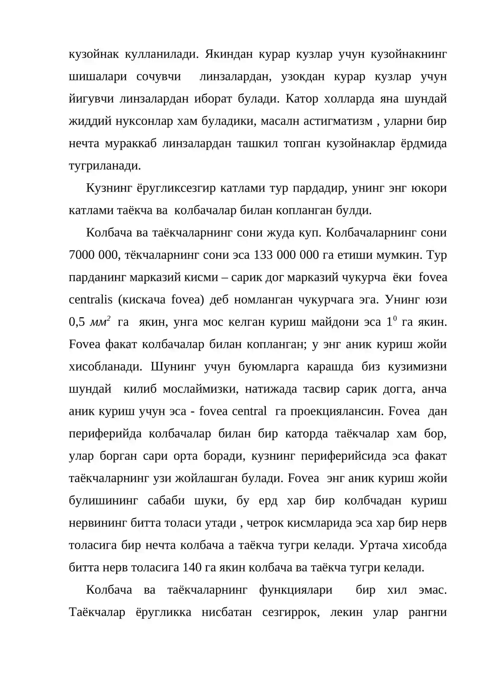 Кўз ва кўриш 4