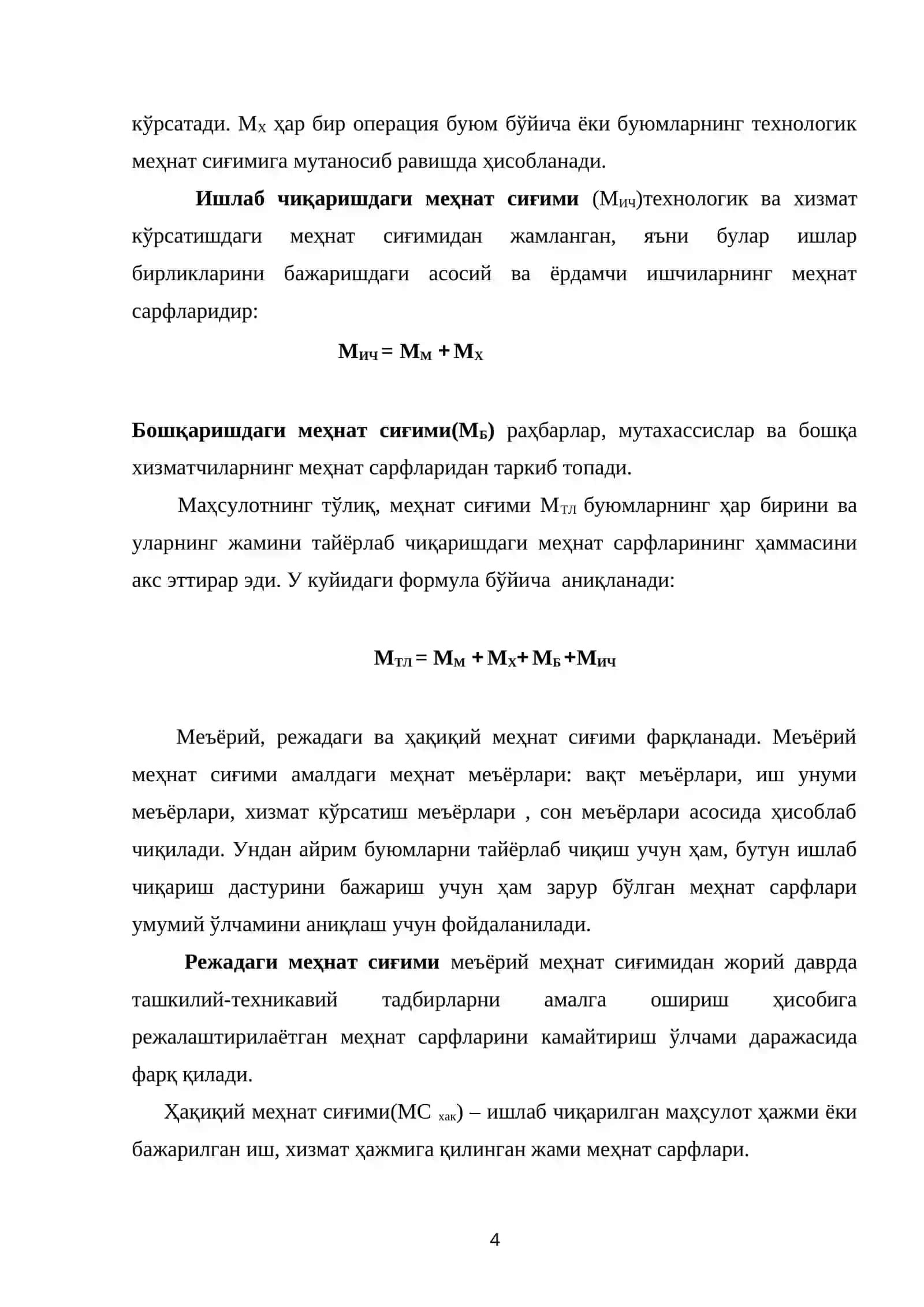 Маҳсулот меҳнат сиғимини таҳлили 4