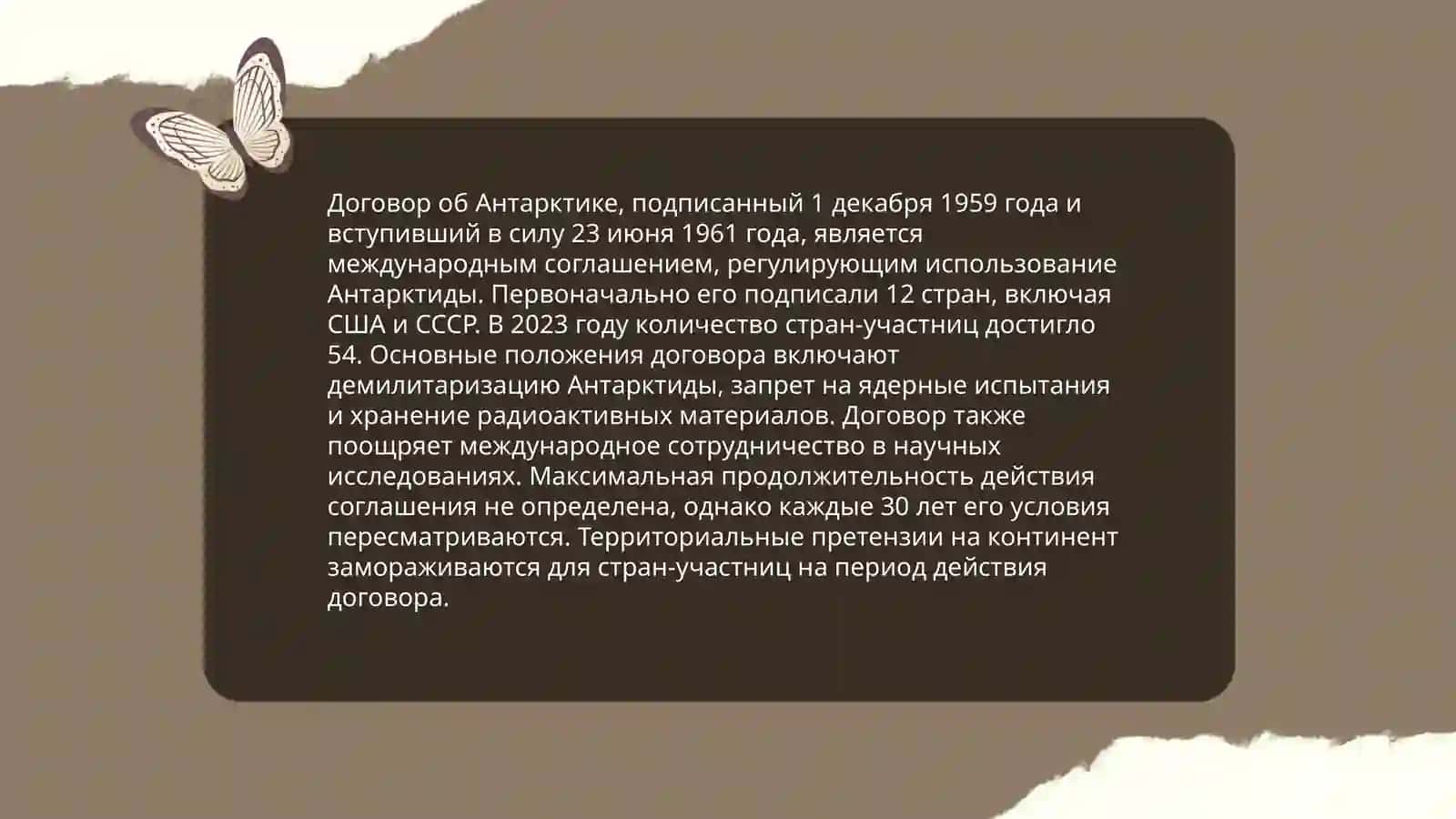 Антарктида какая страна? 4