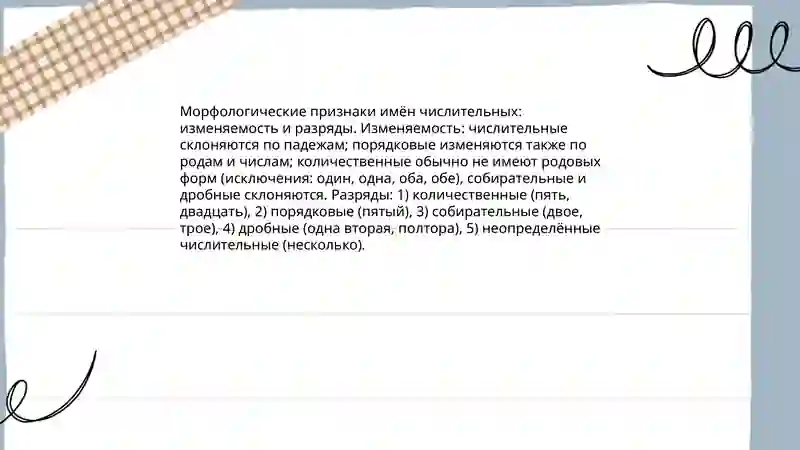 Имя числительное 4