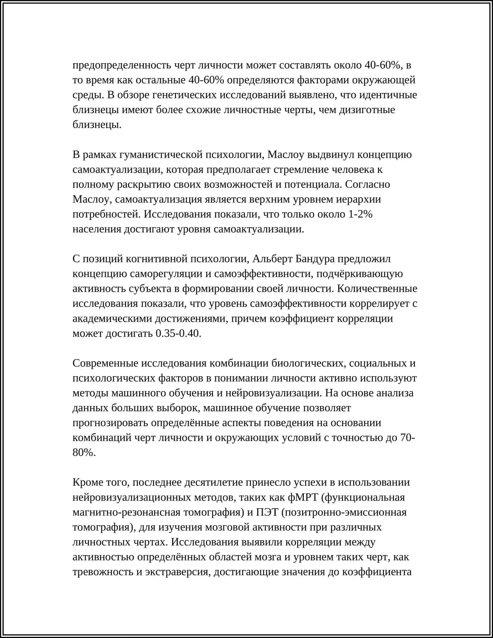 ЛИЧНОСТЬ В СИСТЕМЕ ЧЕЛОВЕКОЗНАНИЯ 4