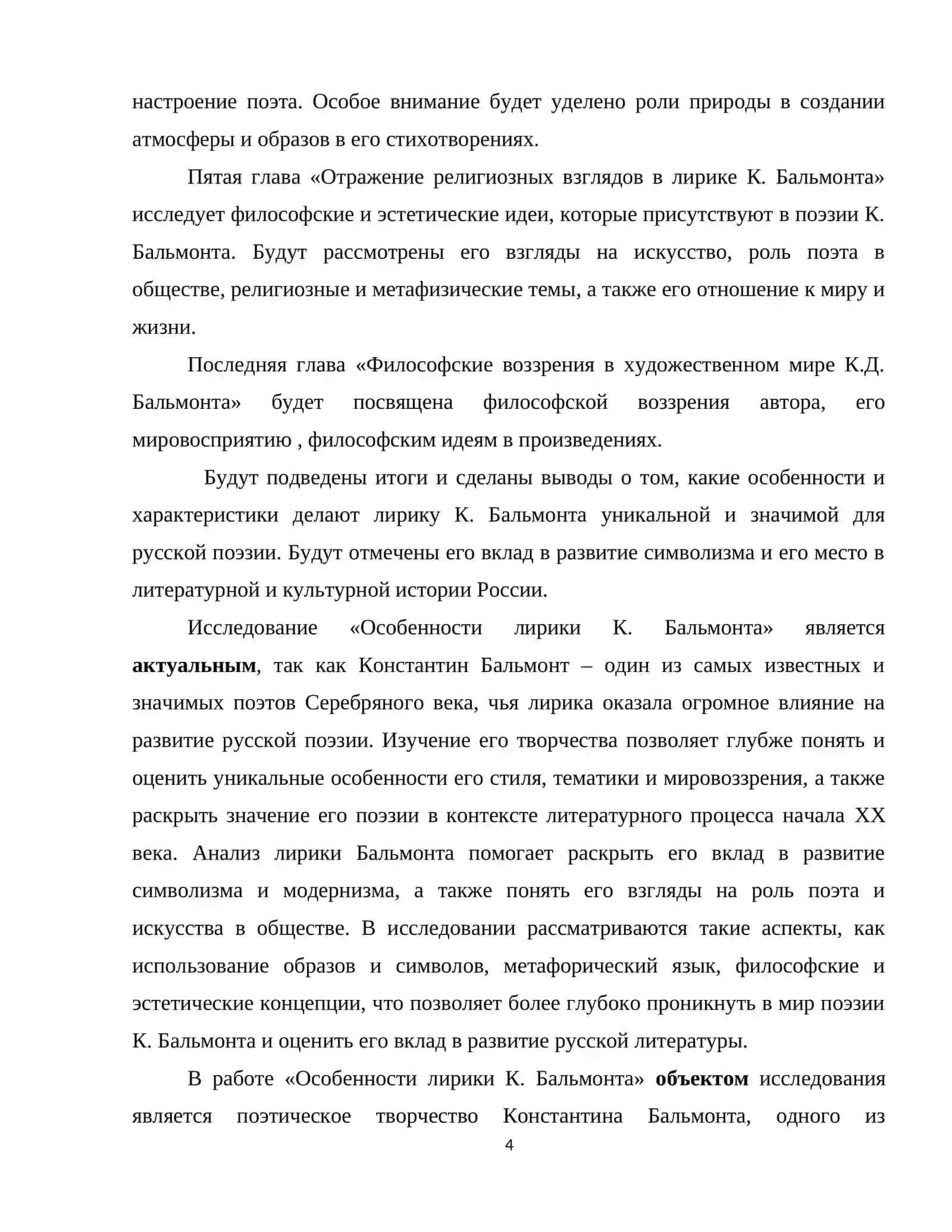 Особенности лирики Бальмонта 4