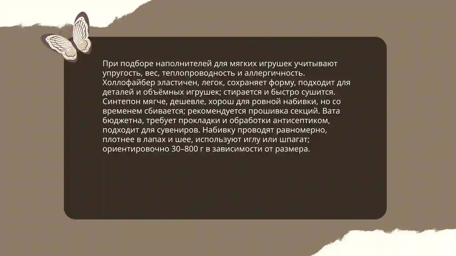 Выбор тканей и материалов для мягких игрушек 4