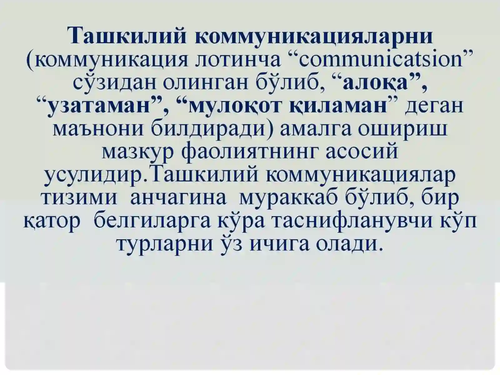 Ташкилотдаги мулоқот одоби 4