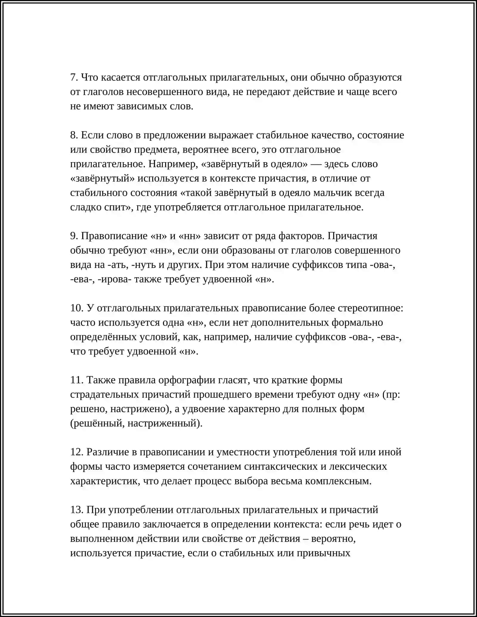 ПРАВОПИСАНИЕ Н И НН СУФФИКСАХ ПРИЧАСТИЙ И ОТГЛАГОЛЬНЫХ ПРИЛАГАТЕЛЬНЫХ 4