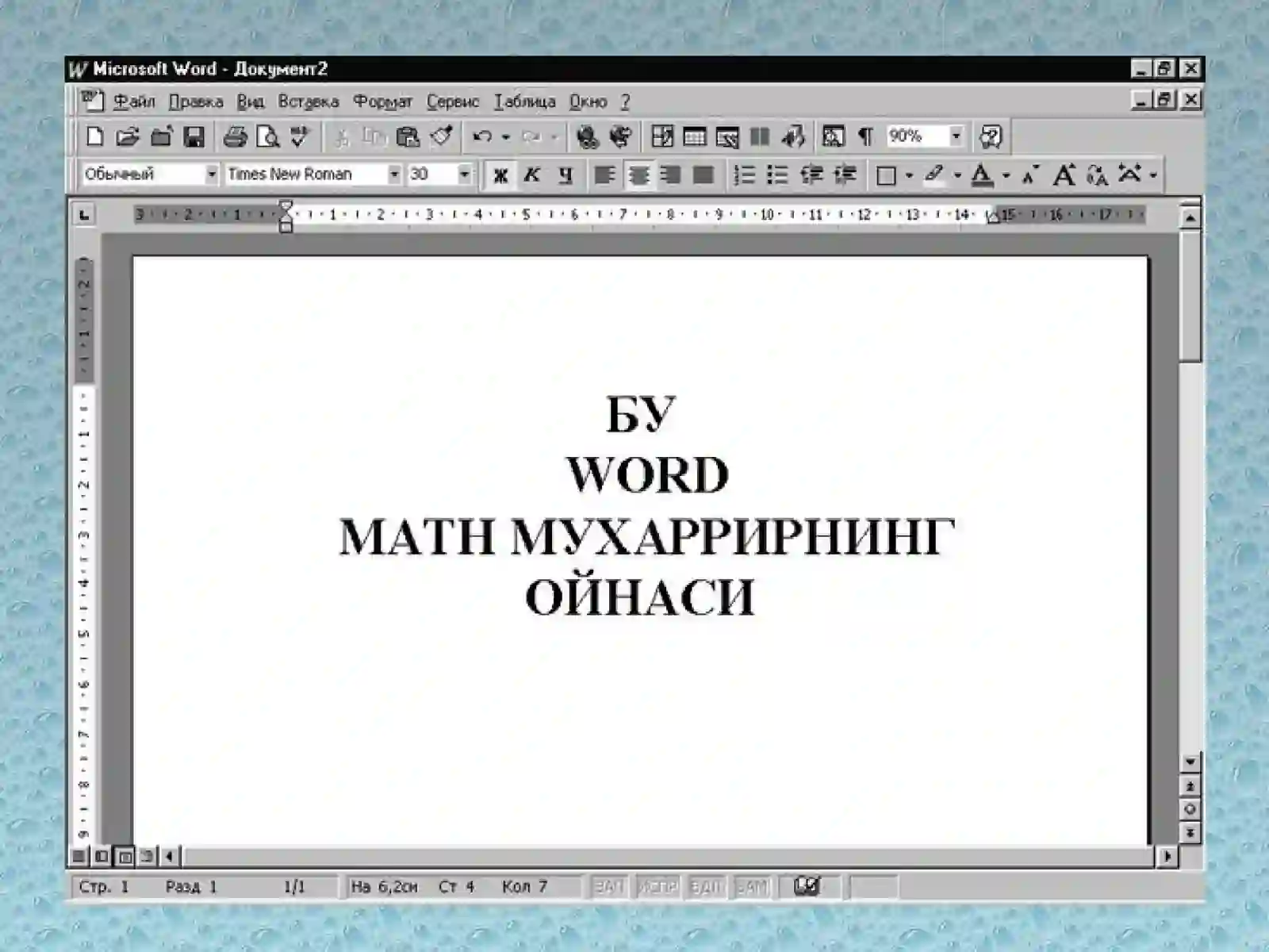 Matn muharriri MS word dasturi 4