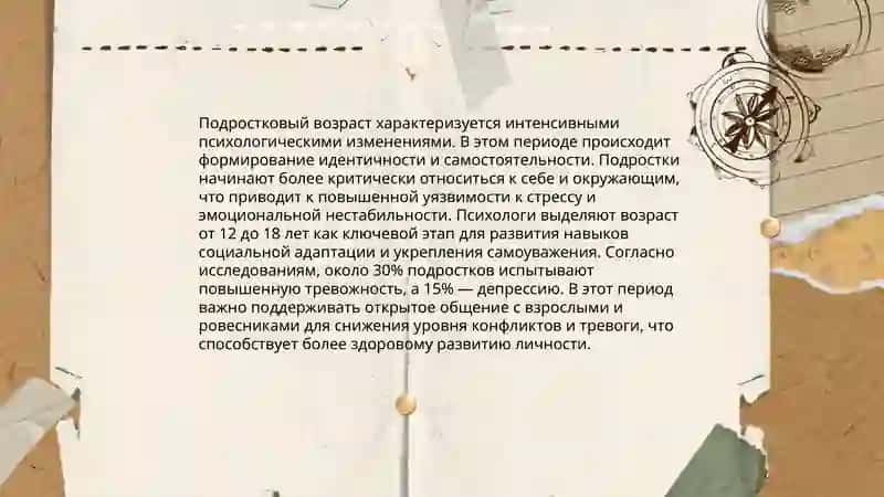 Психическое развитие в подростковом возрасте 4