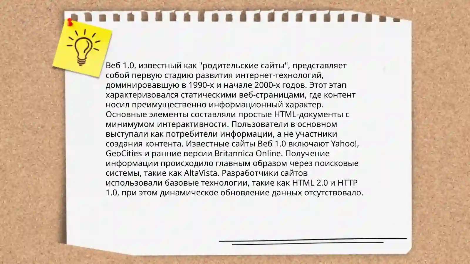 Эволюция интернета: Web 1.0, Web 2.0, Web 3.0 4