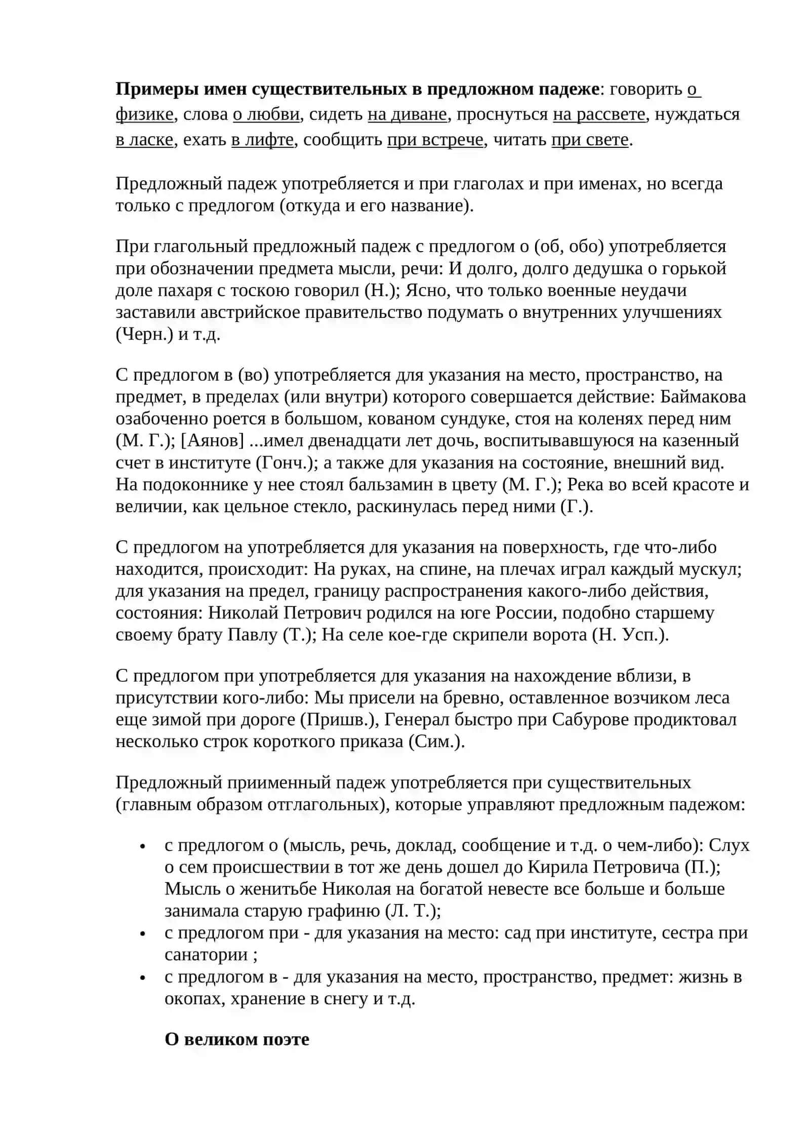 ТЕМА: № 2. Именительный падеж. Предложный падеж 4