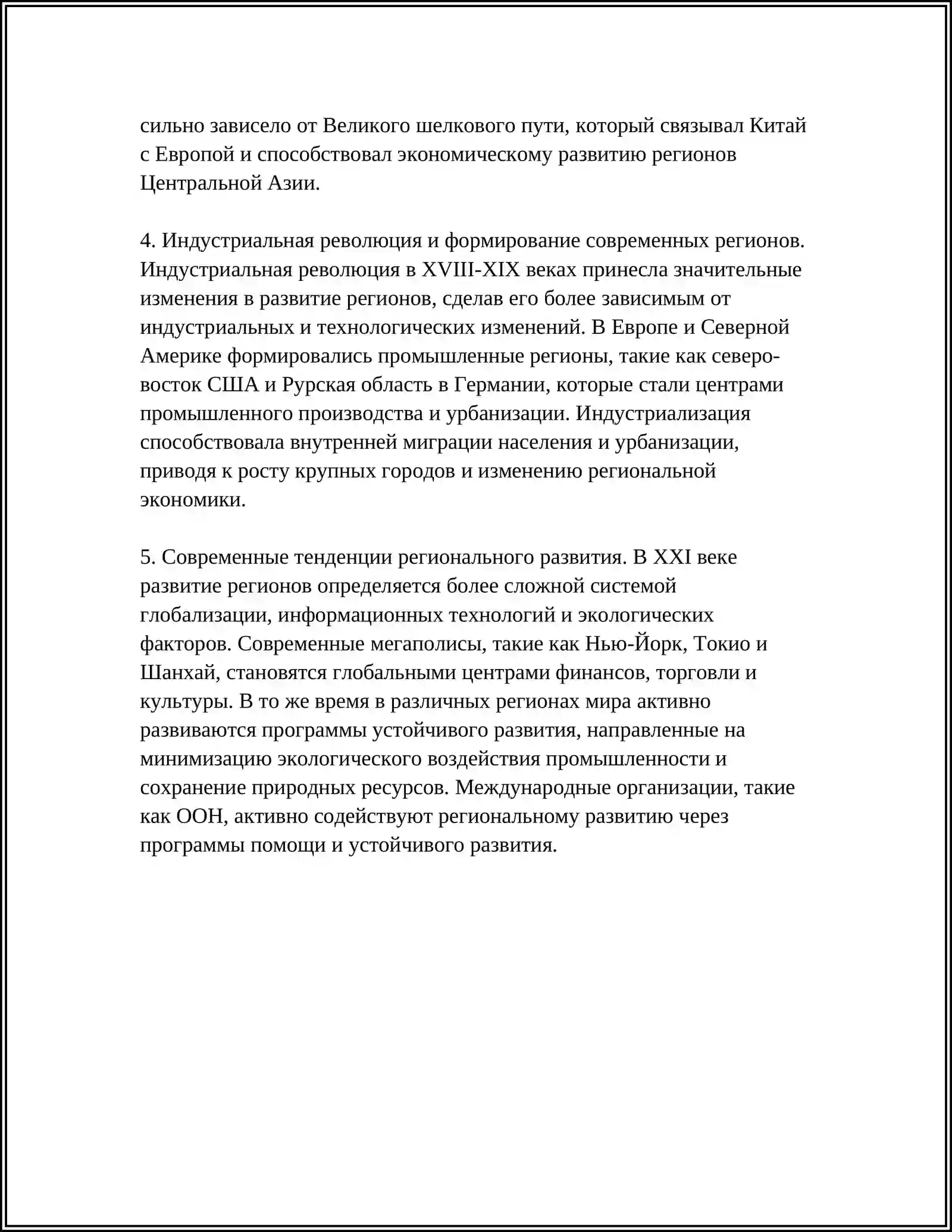 ИЗ ИСТОРИИ КРАЯ 4