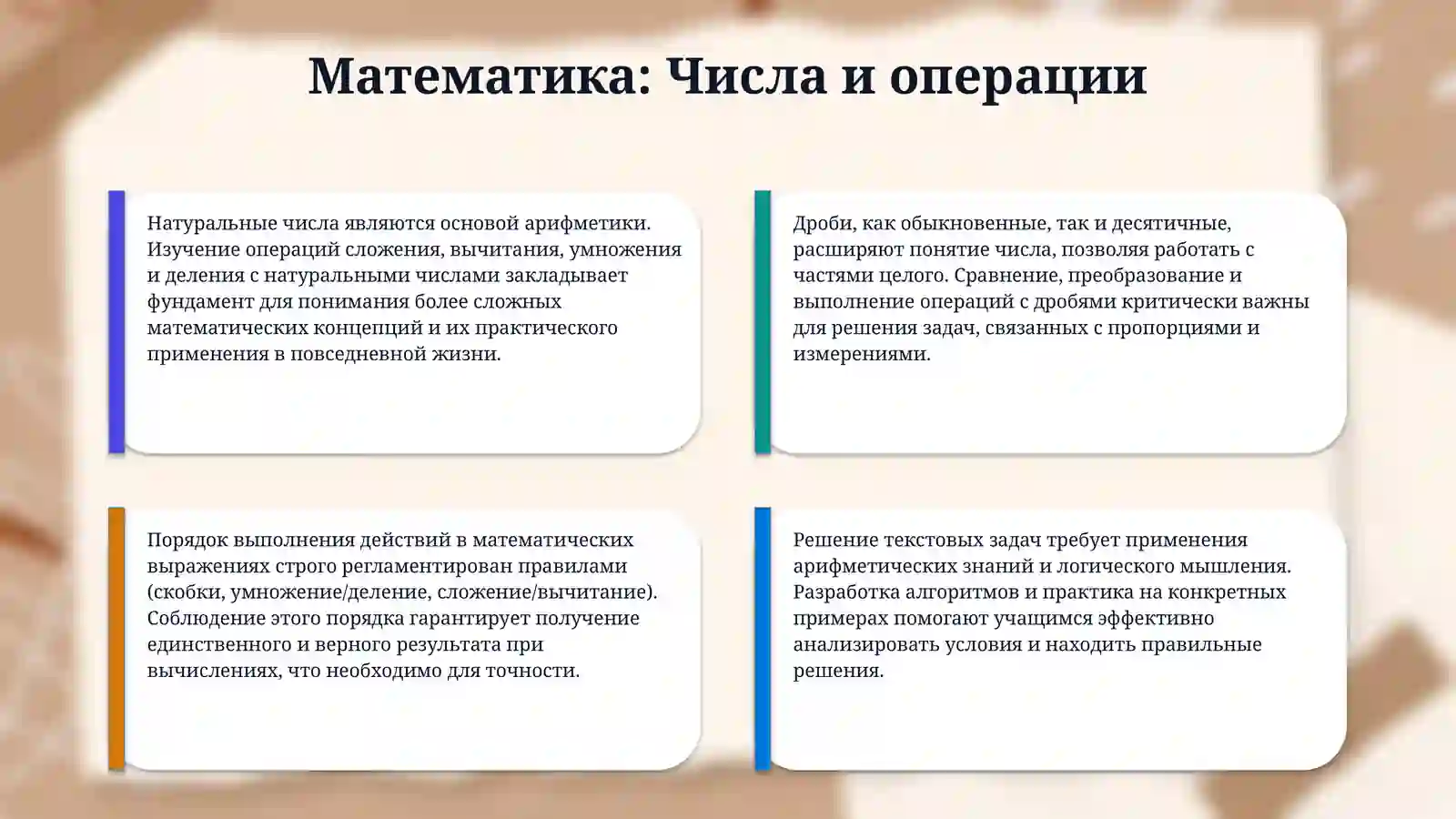 Повторение 5 класса 4