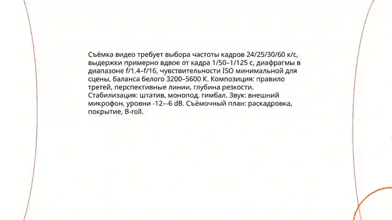 Видео 4