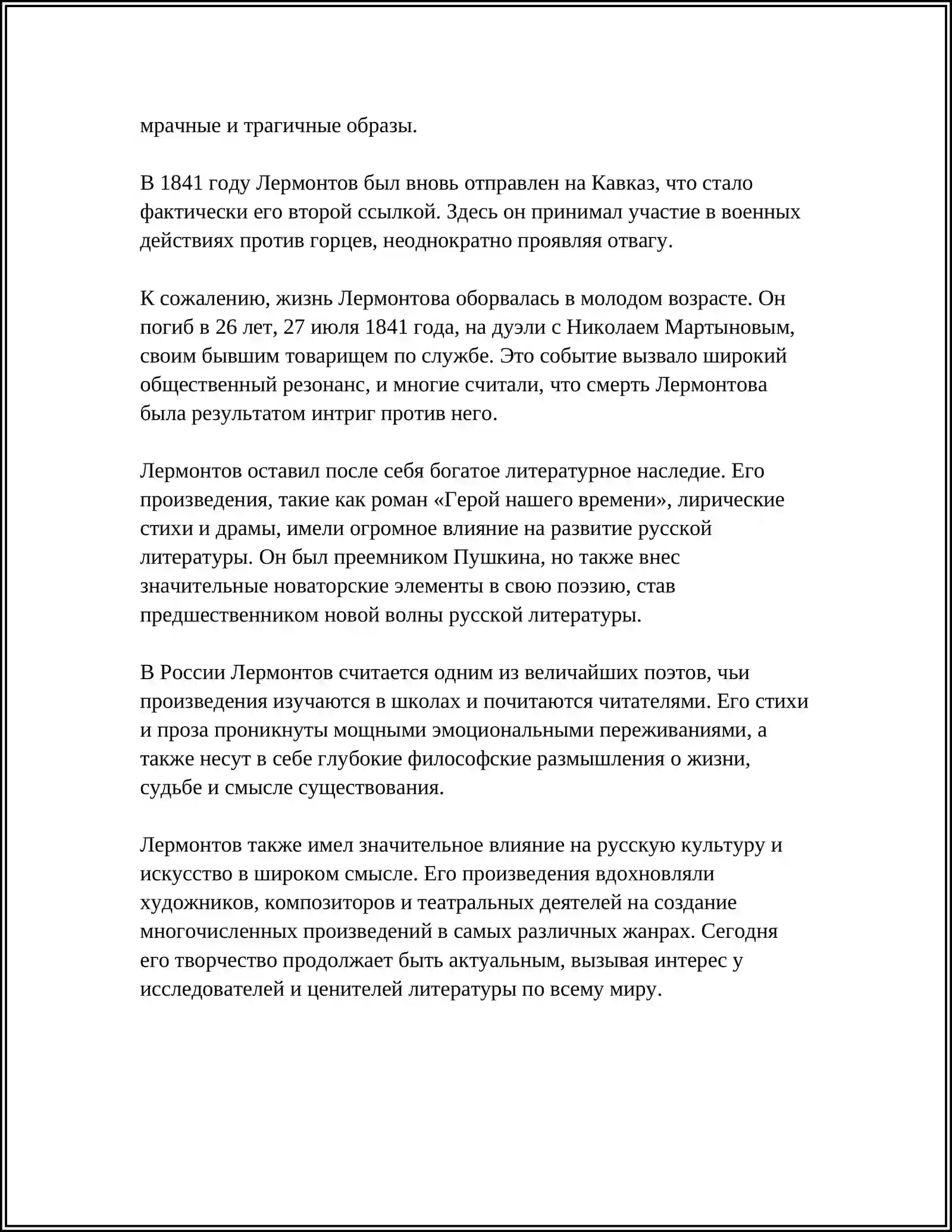 ДЕНЬ ПОЭЗИИ. М.Ю. ЛЕРМОНТОВ «ЛИСТОК». КЛАСТЕР «ТВОРЧЕСТВО М.Ю. ЛЕРМОНТОВА» 4