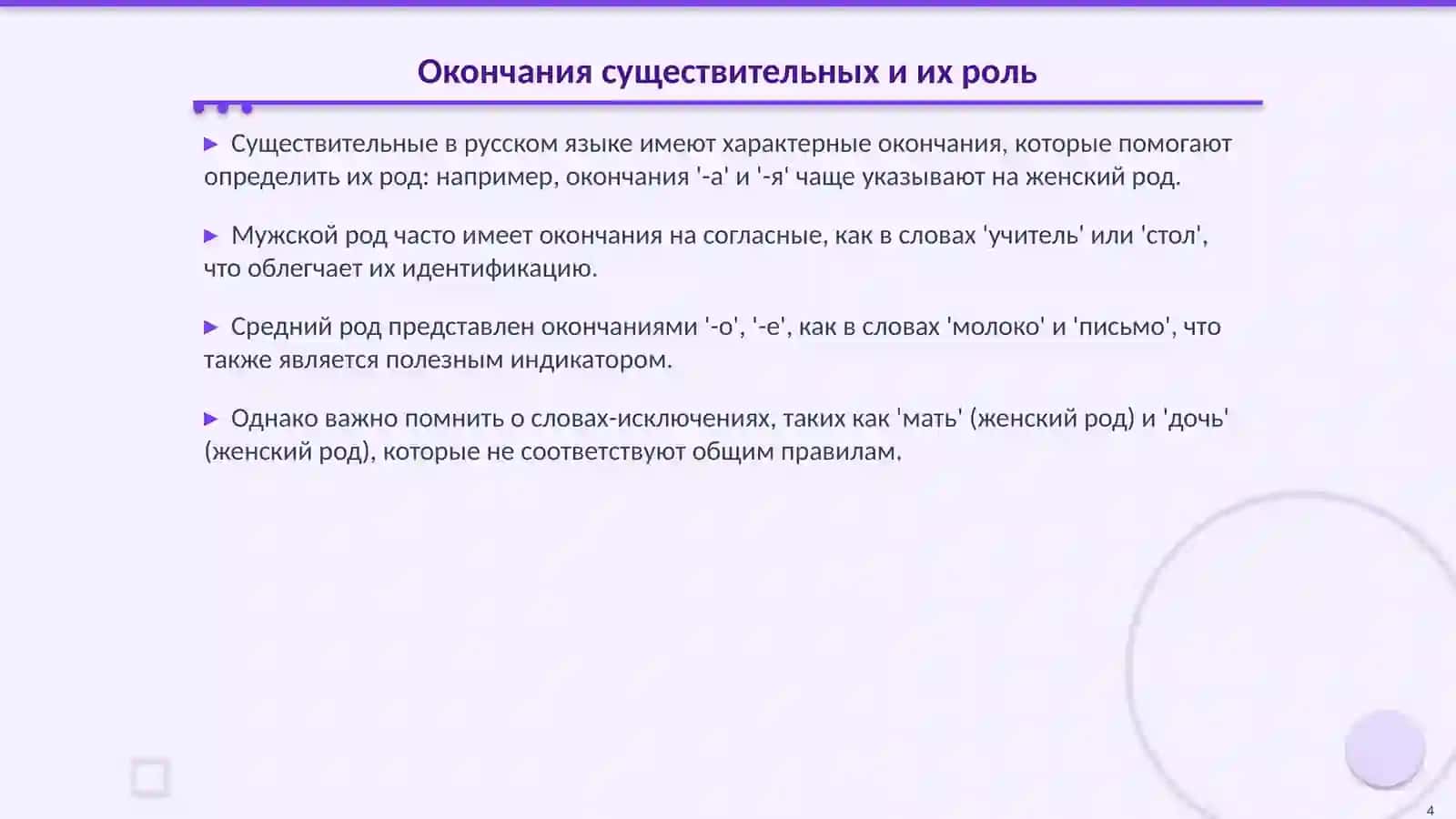 Определение рода имён существительных 4