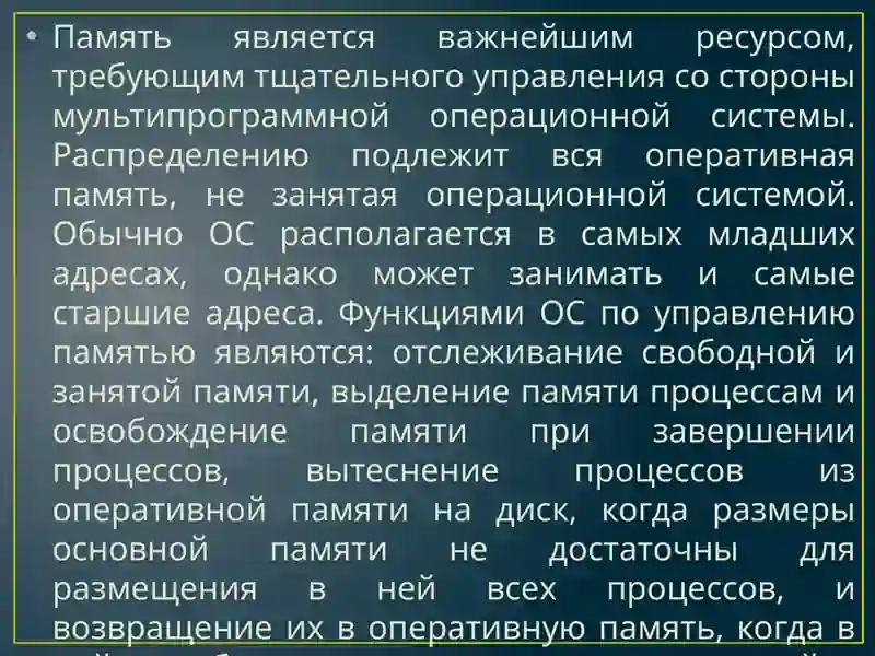 Методы управления памятью 4