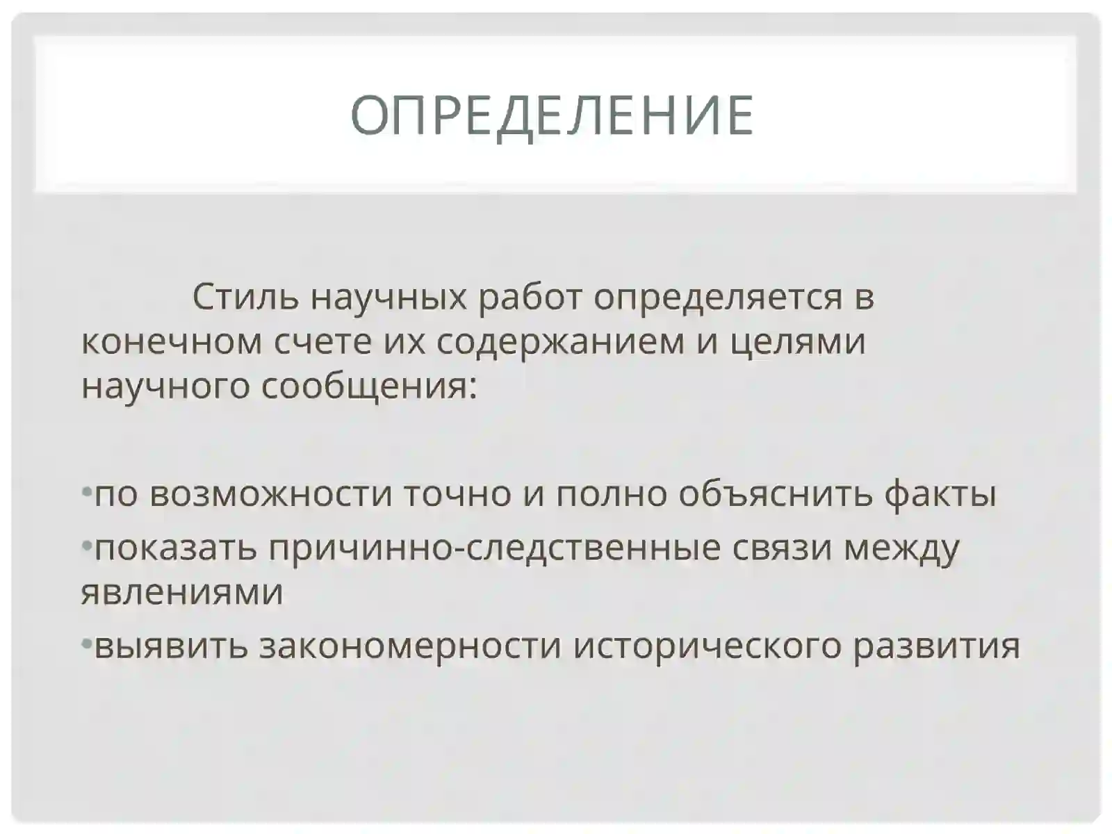 НАУЧНЫЙ СТИЛЬ РЕЧИ 4