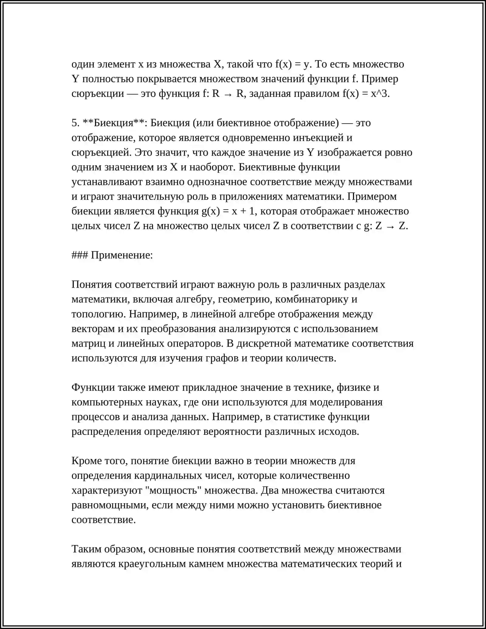 СООТВЕТСТВИЯ МЕЖДУ МНОЖЕСТВАМИ 4
