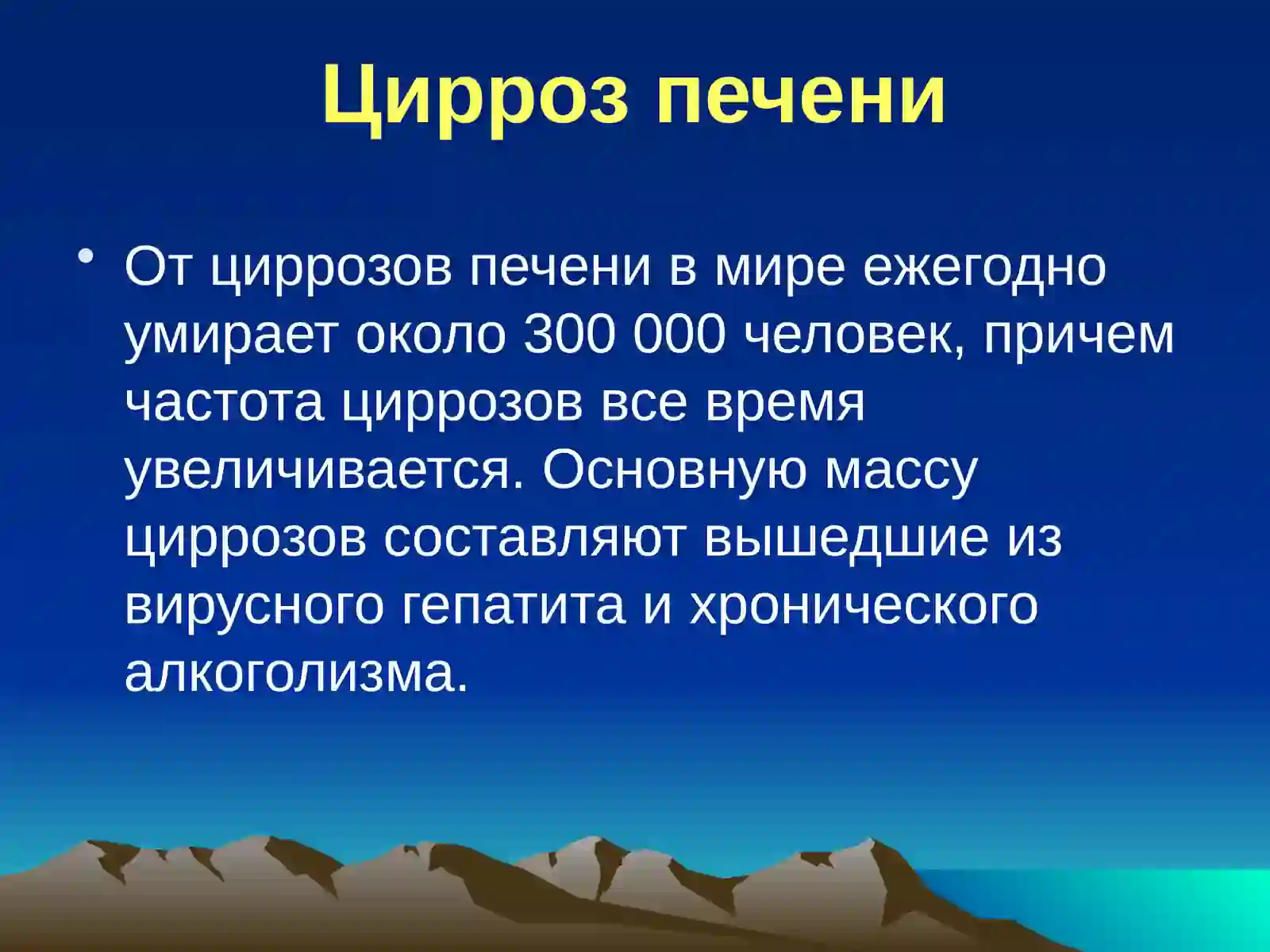 Цирроз печени 4