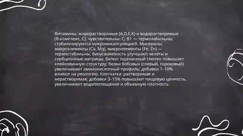 Технологии обогащения мучных смесей для повышения пищевой ценности 4