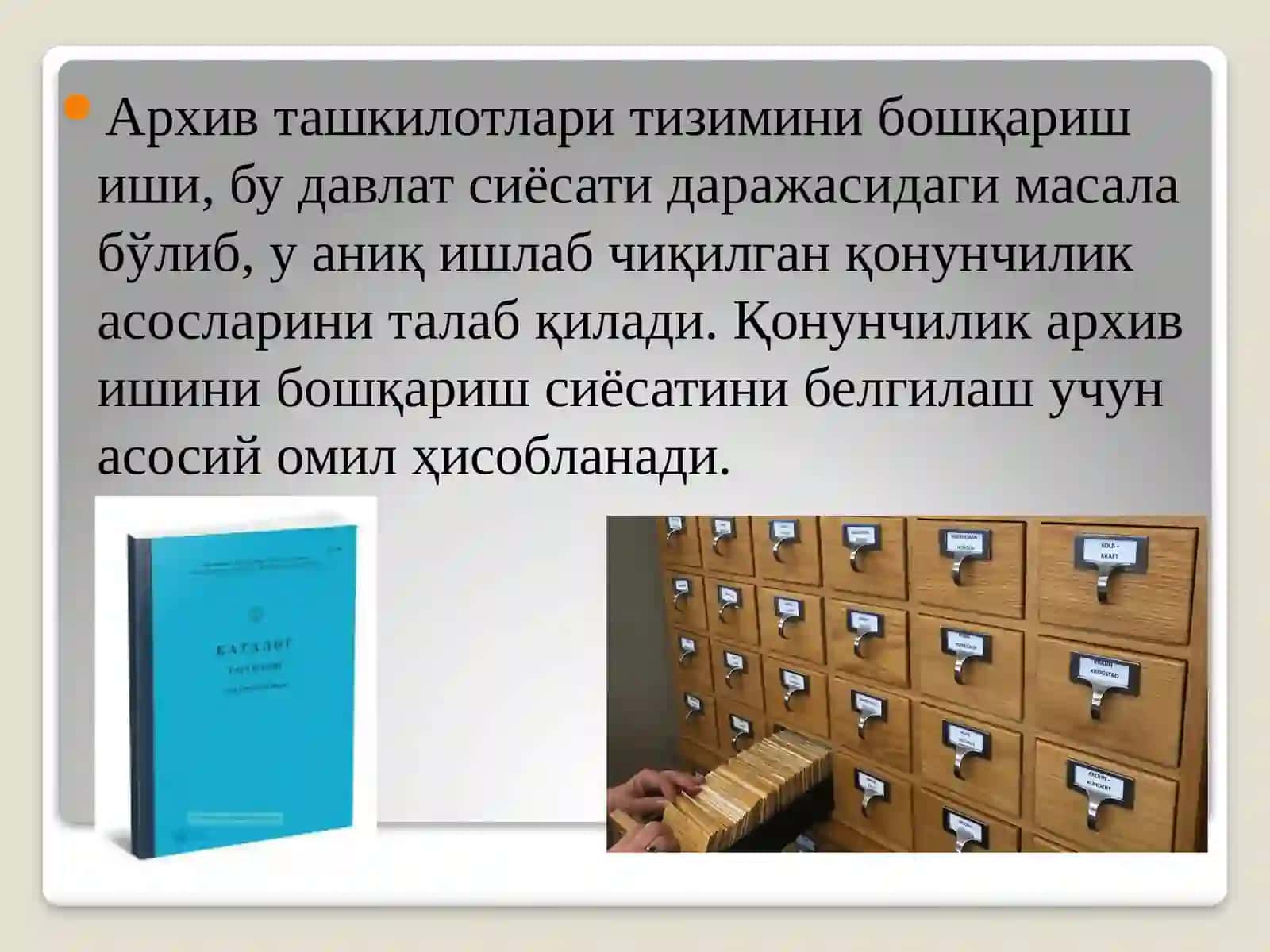 Архивларни бошқариш ва бошқарувнинг асосий вазифалари. 4