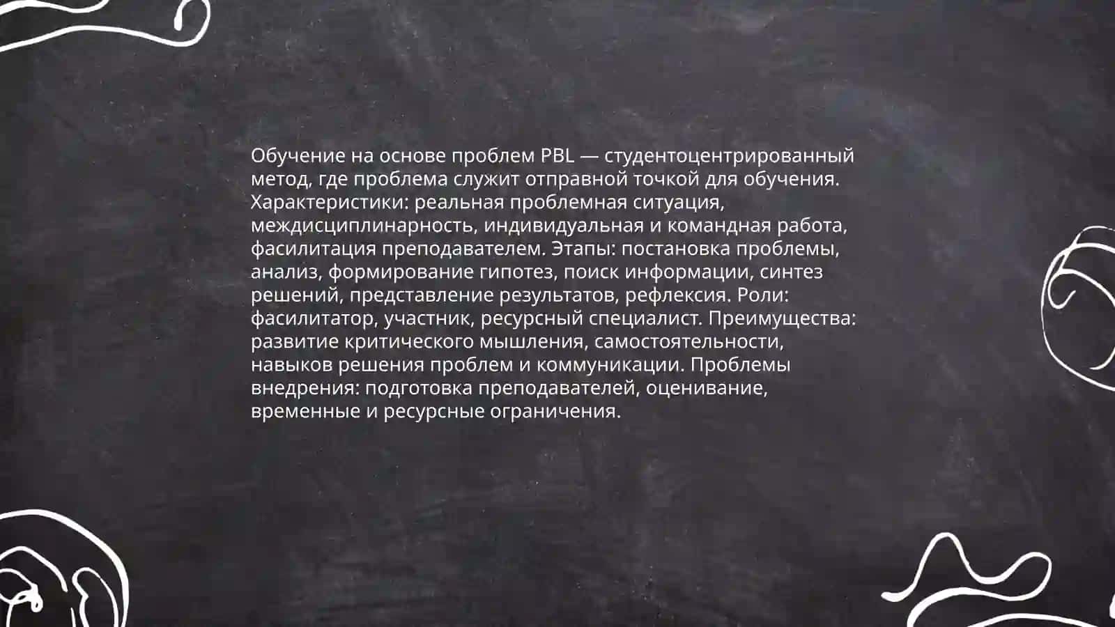 Проектное обучение как интерактивная стратегия 4