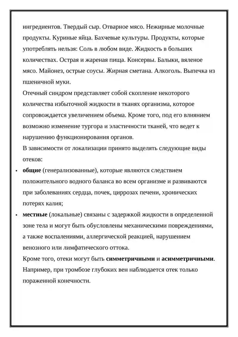 Отечный синдром 4