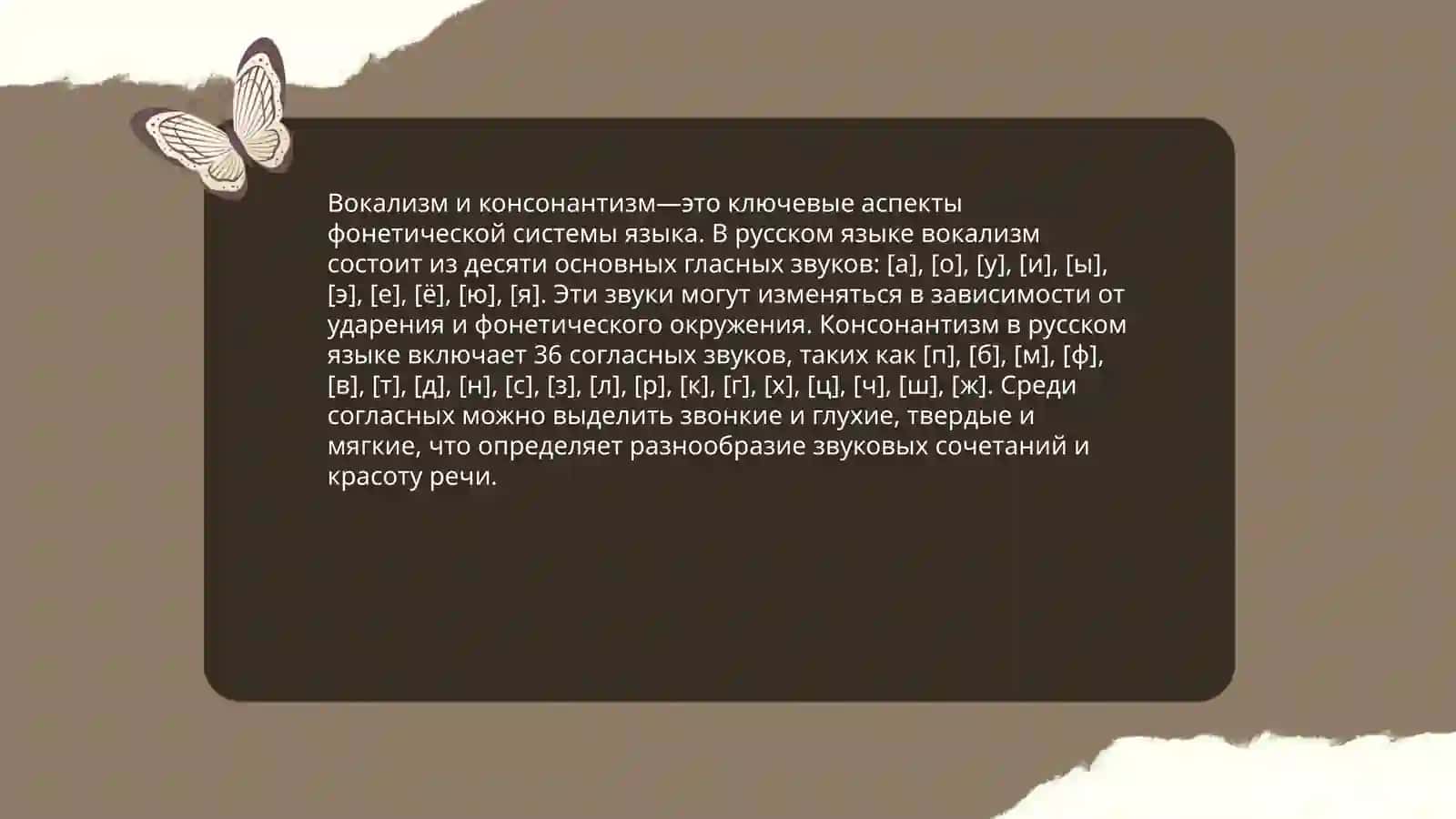 Фонетические и орфоэпические нормы русского языка 4
