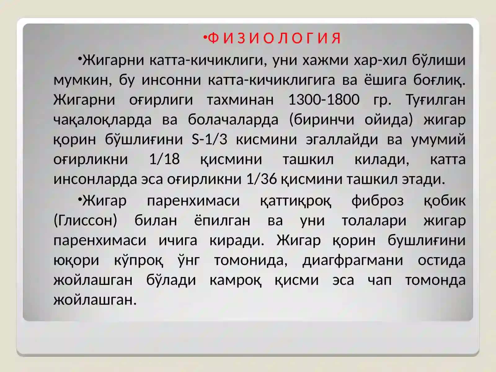 ЖИГАРЦИРРОЗИ 4