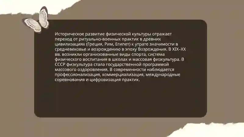Физическая культура как вид культуры общества 4