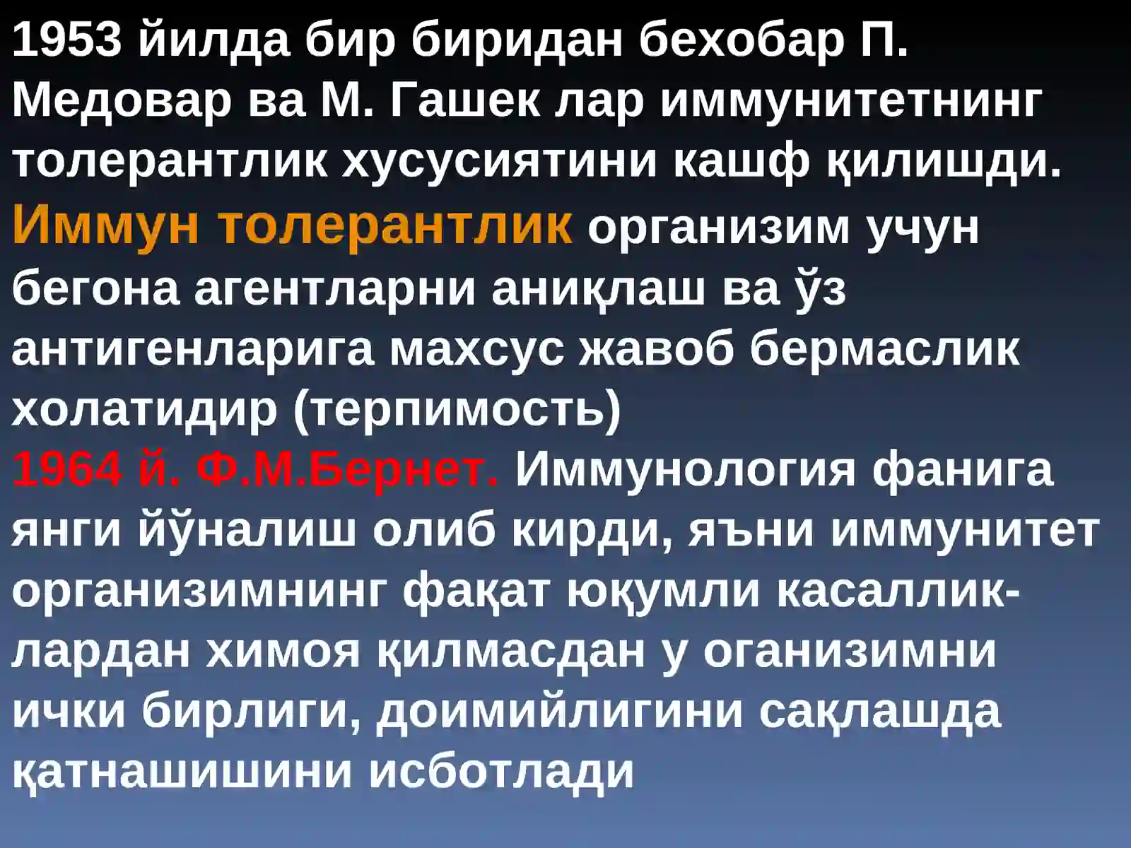 Иммунитет 4